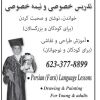 Persian (Farsi) Language Lessons