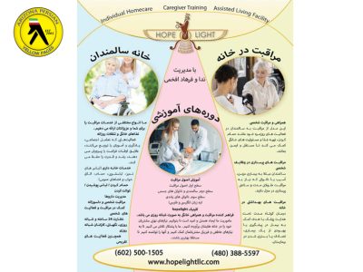 Hope Light Home care LLC