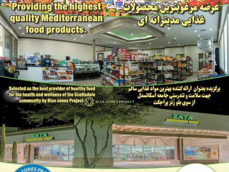 ZATA MEDITERRANEAN MARKET